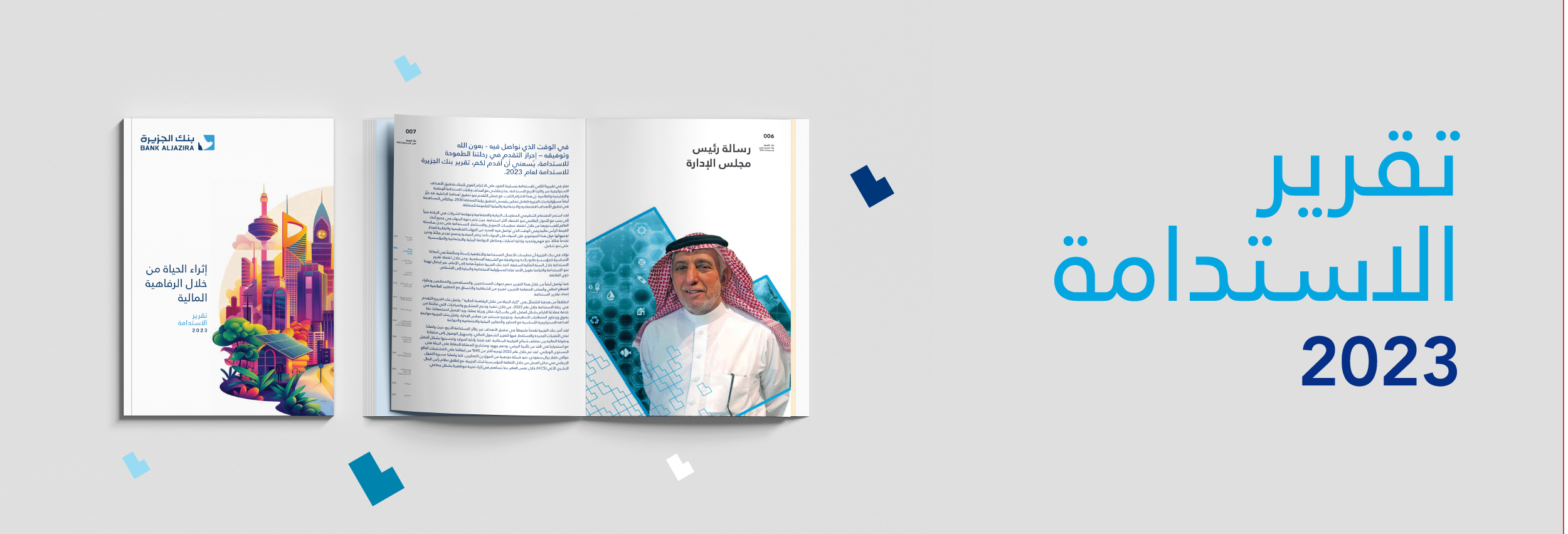 تقرير الاستدامة السنوية